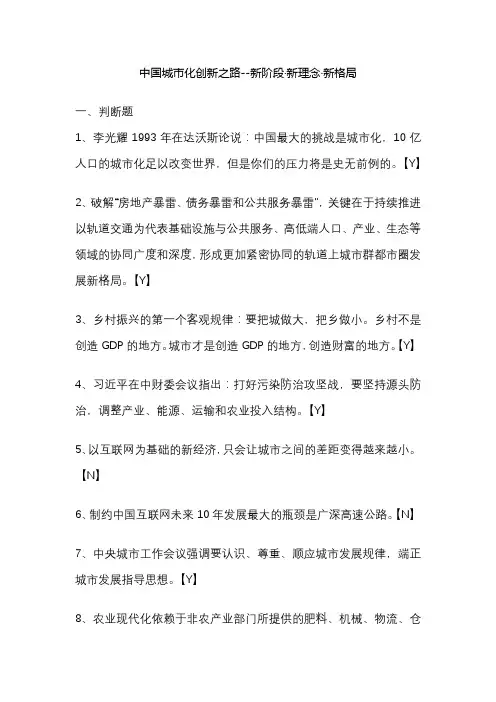 咨询师-中国城市化创新之路-新阶段-新理念-新格局-参考答案