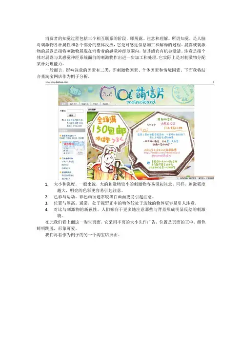 认知与消费者行为