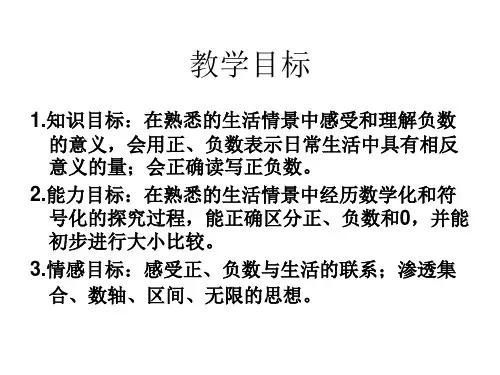 苏教版数学五年级上册认识负数一ppt课件
