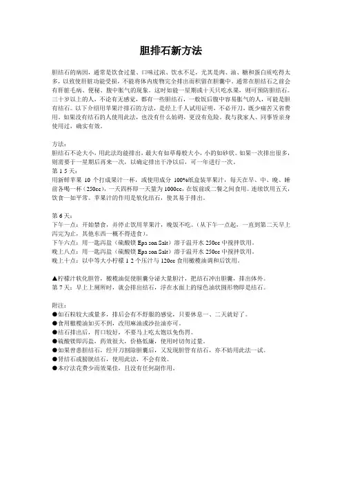 苹果胆排石新方法
