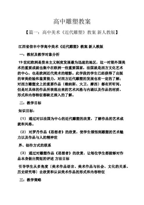高中雕塑教案