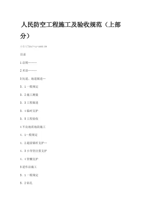 人民防空工程施工及验收规范