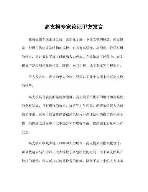 高支模专家论证甲方发言
