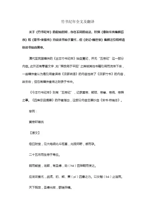 竹书纪年全文及翻译