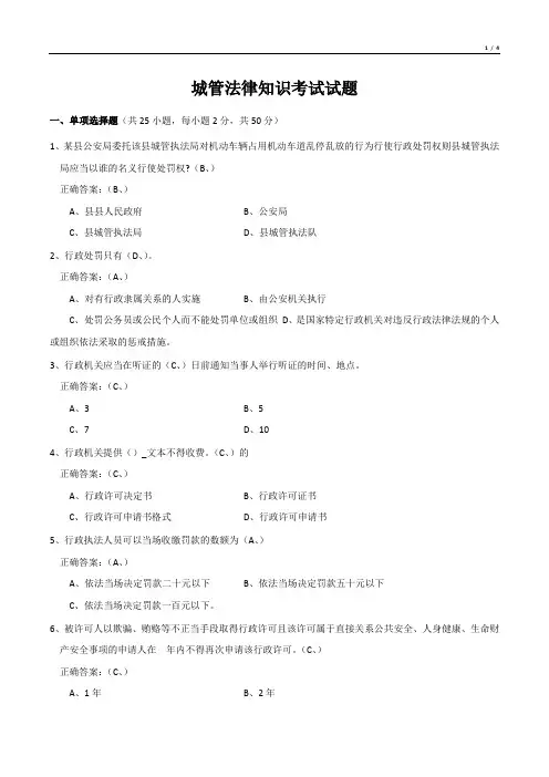 城管法律知识考试试题