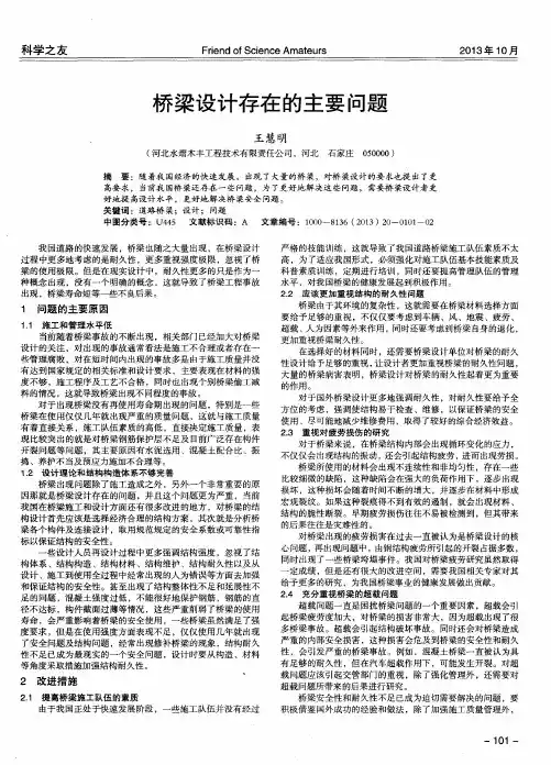 桥梁设计存在的主要问题