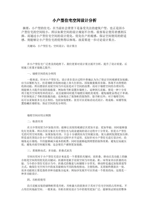 小户型住宅空间设计分析