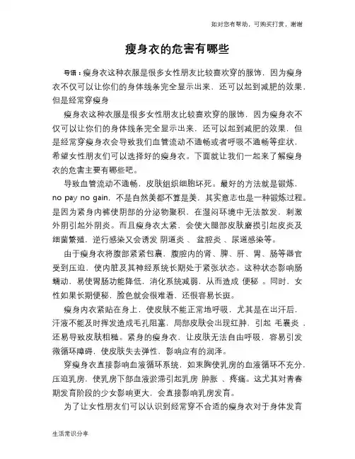 瘦身衣的危害有哪些