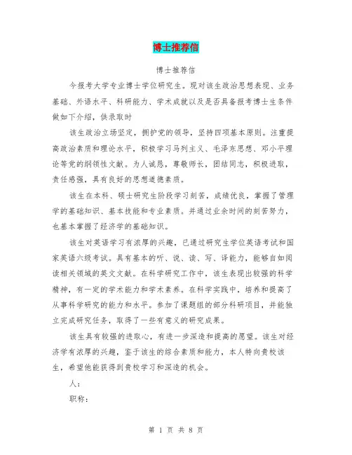 博士推荐信