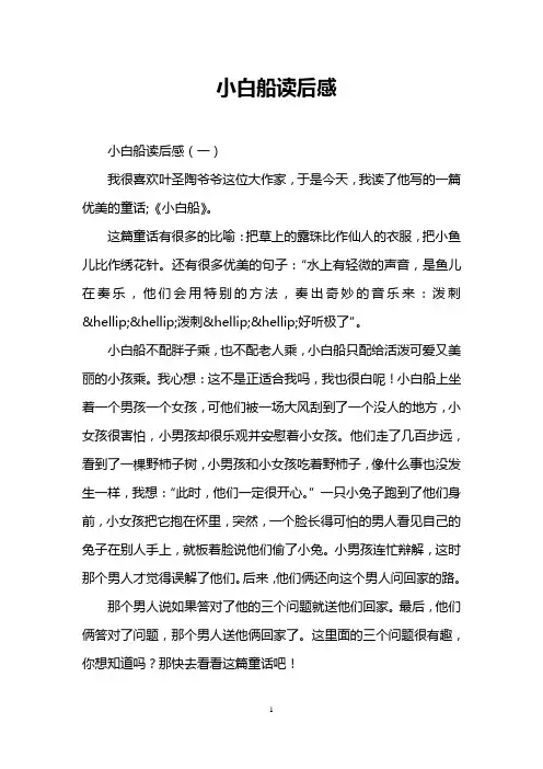 小白船读后感