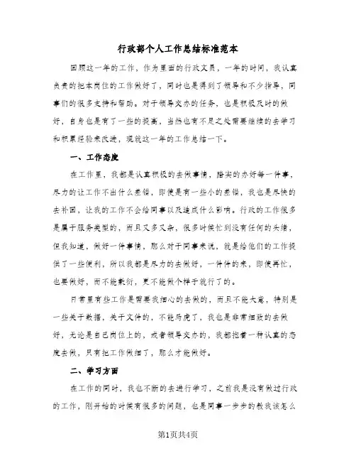 行政部个人工作总结标准范本（二篇）