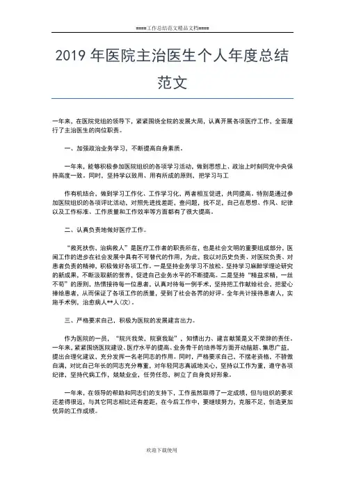 2019年最新医院中医科个人工作总结工作总结文档【五篇】