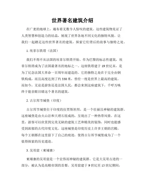 世界著名建筑介绍