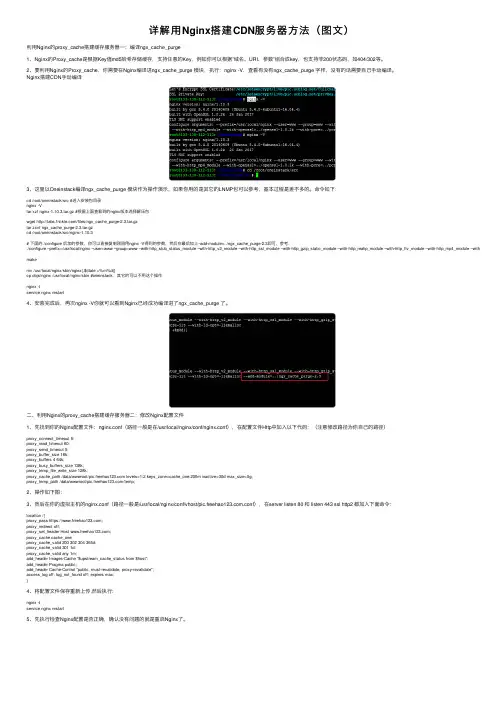 详解用Nginx搭建CDN服务器方法（图文）