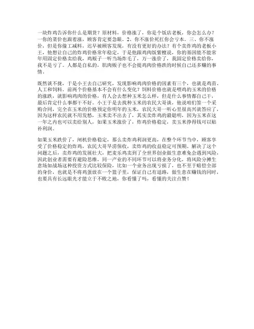 77_炸鸡受益一生的小故事,据说看懂的人都将是人生赢家思维眼界格局