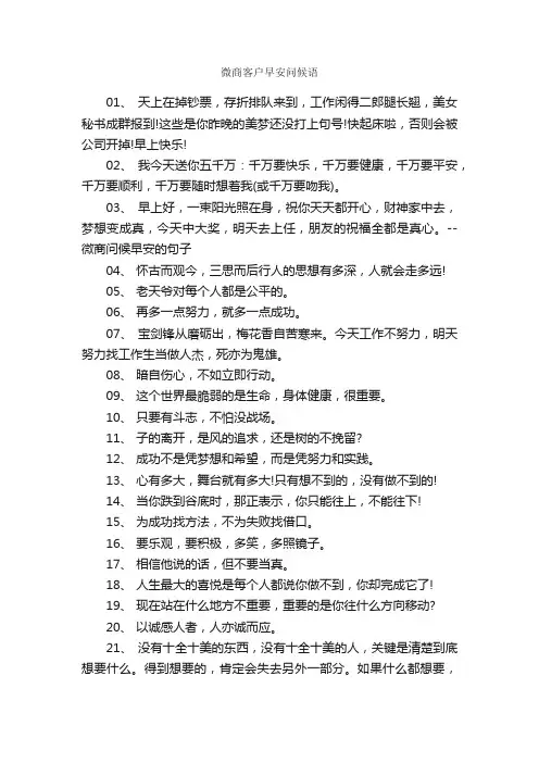 微商客户早安问候语