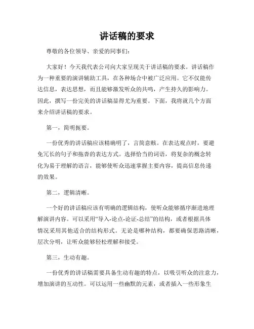 讲话稿的要求