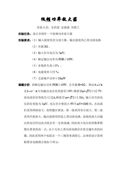 低频功率放大器实验报告(word文档良心出品)