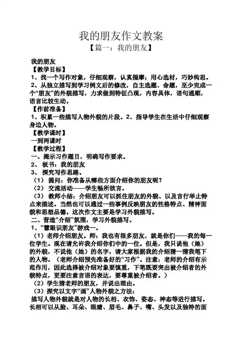 我的朋友作文教案