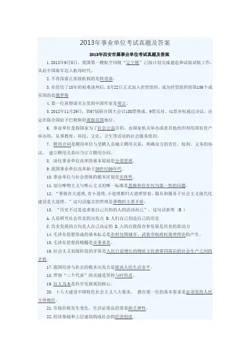 2013年事业单位考试真题及答案