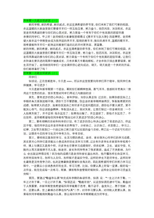 开学班主任对学生说的话