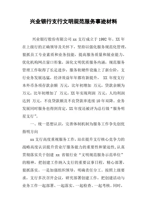 银行支行文明规范服务事迹材料