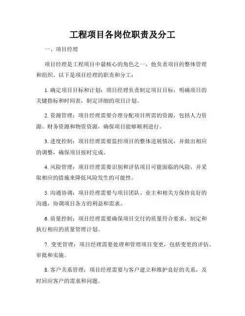 工程项目各岗位职责及分工