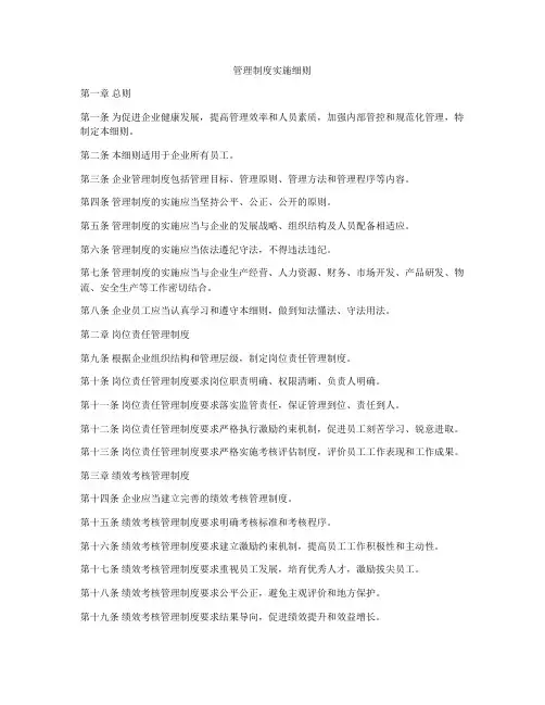 管理制度实施细则