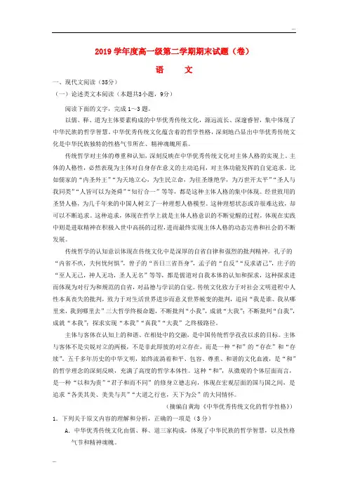 2020学年高一语文下学期期末考试试题新人教版