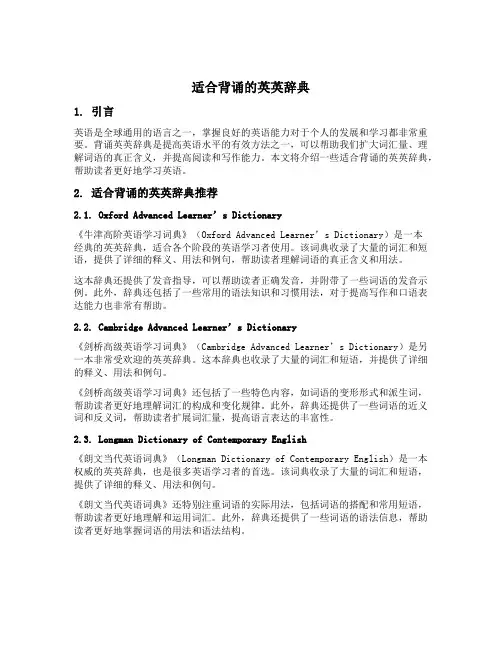 适合背诵的英英辞典