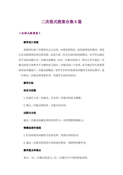 二次根式教案合集6篇