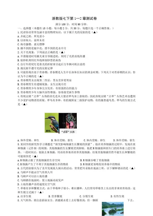 七年级(下)1-2章专题培优试卷(原卷版+解析)