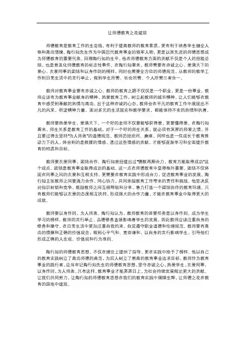 师德美文 陶行知理念