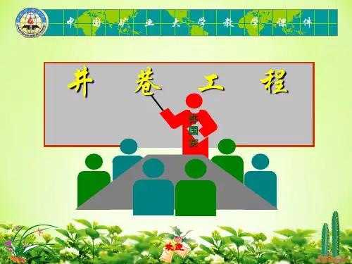 第9章 硐室与交岔点施工