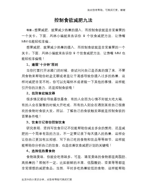 控制食欲减肥九法