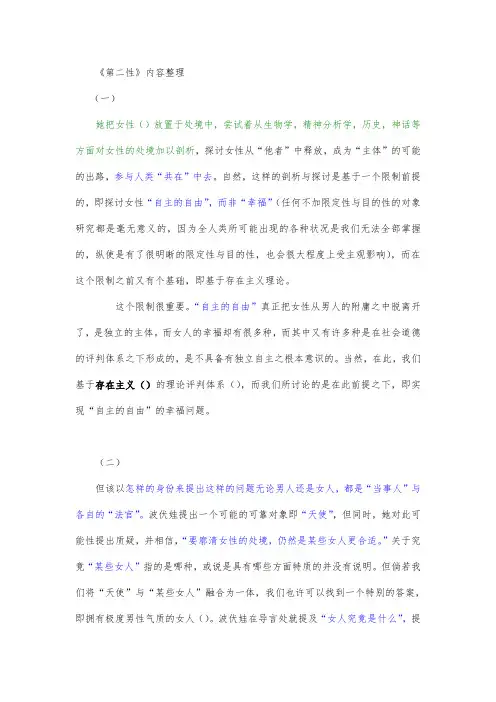 《第二性》-内容整理