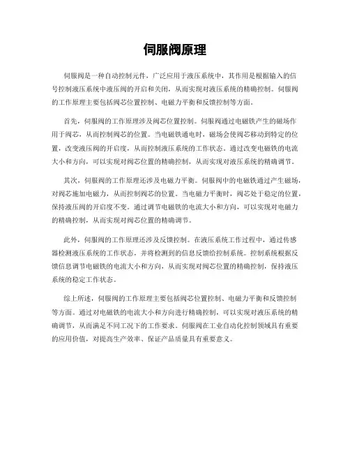 伺服阀原理