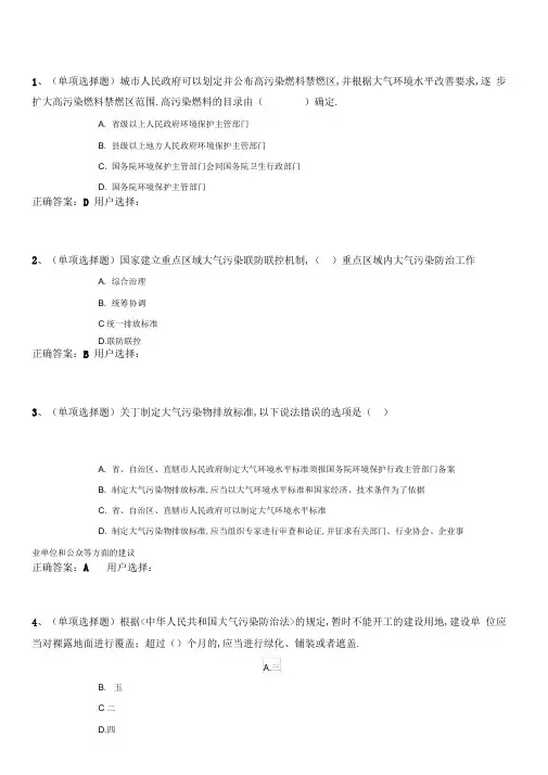 大气污染防治法试题及答案解析