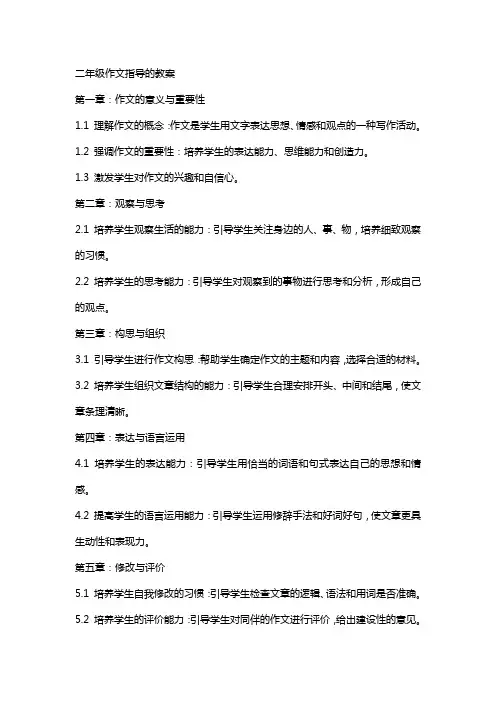 二年级作文指导的教案