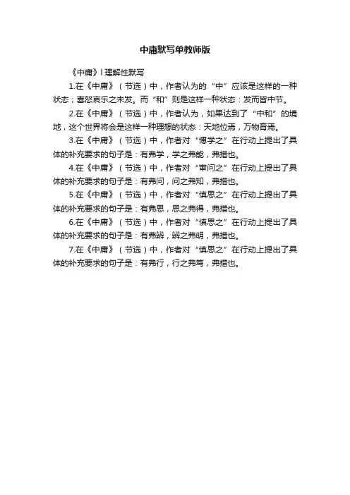中庸默写单教师版