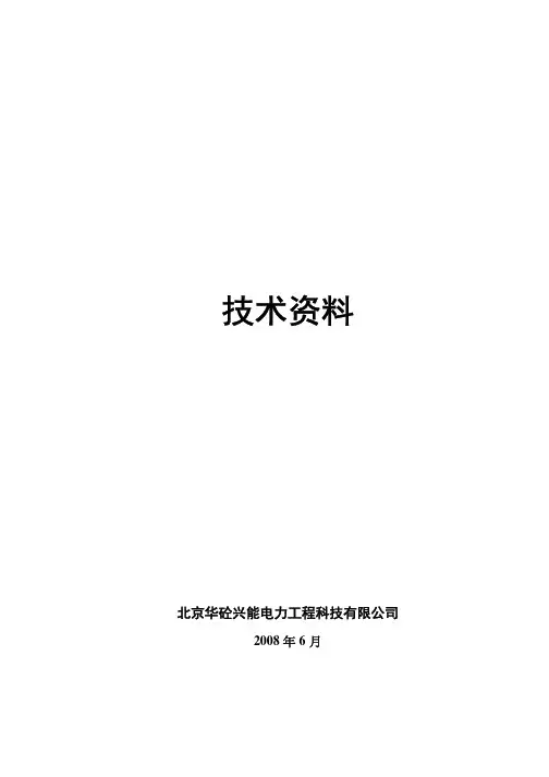 HSGM系列灌浆料使用说明20080618