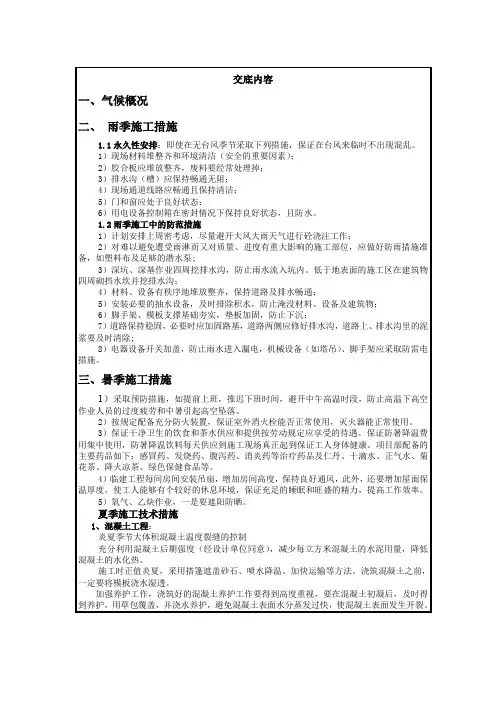 季节性专项施工技术交底