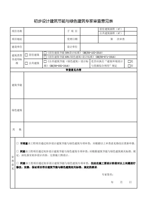 专家审查意见表(节能与绿色)
