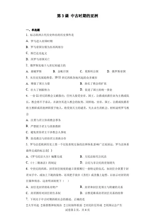 第3课 中古时期的欧洲练习 高中历史统编版(2019)必修中外历史纲要下册