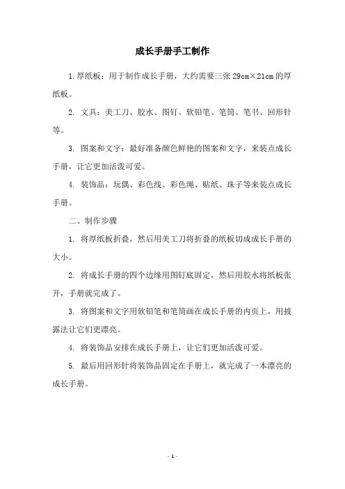 成长手册手工制作