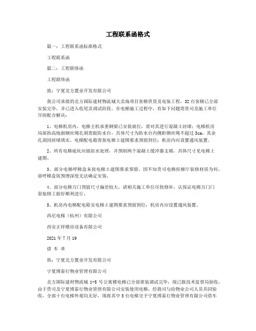 工程联系函格式
