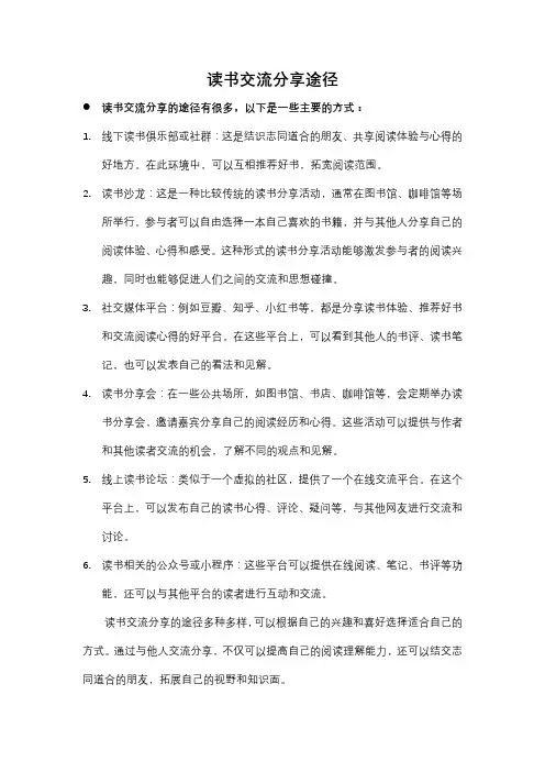 读书交流分享途径