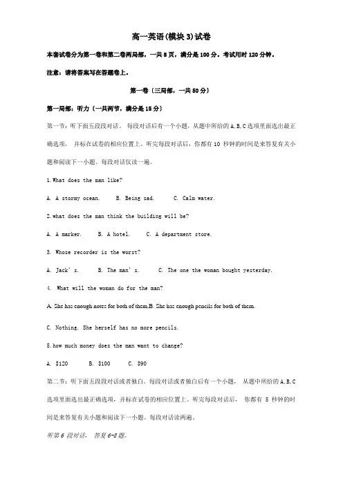 高一英语模块3试卷课标试题