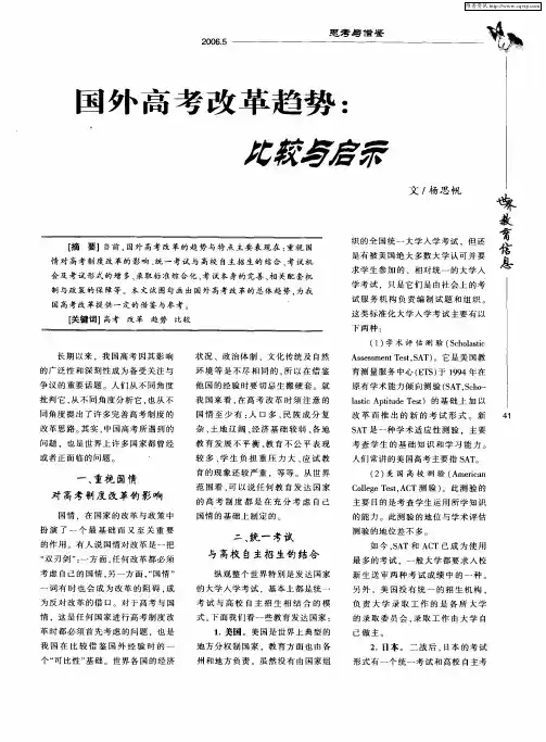国外高考改革趋势：比较与启示