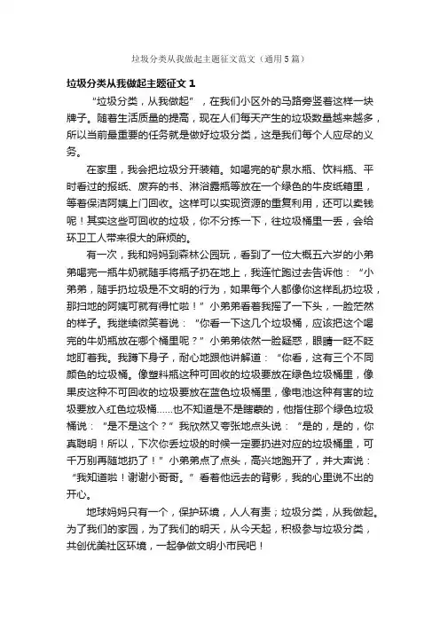 垃圾分类从我做起主题征文范文（通用5篇）